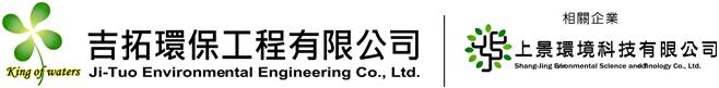吉拓環保工程有限公司